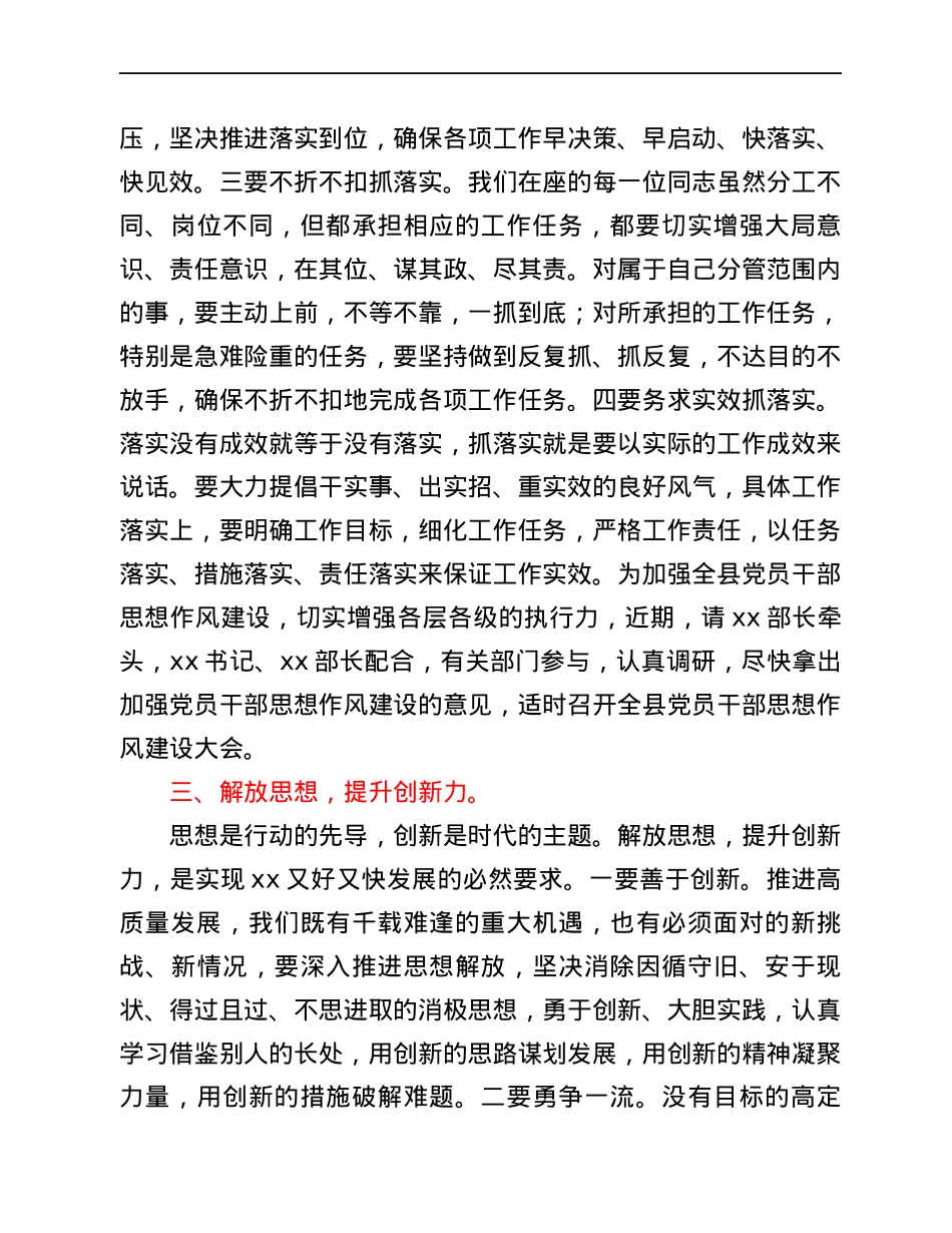 县委书记在党政领导班子成员分工会上的讲话.docx_第3页