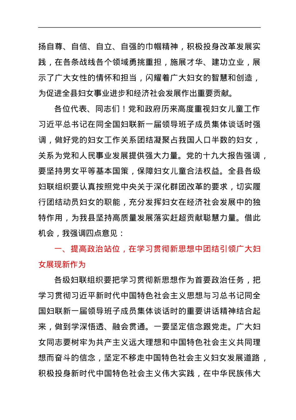 县委书记在妇联换届会议上的讲话.docx_第2页
