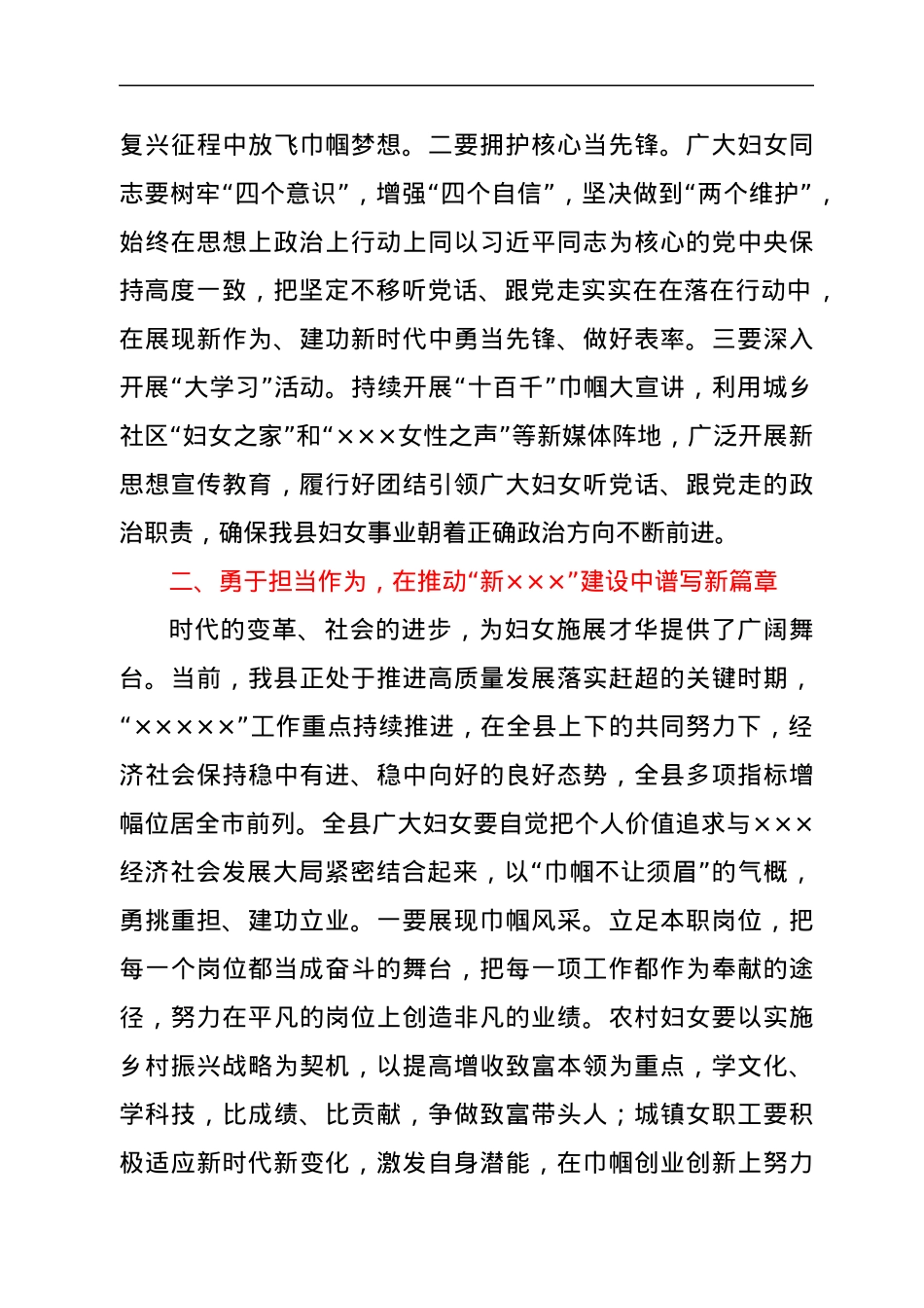 县委书记在妇联换届会议上的讲话.docx_第3页