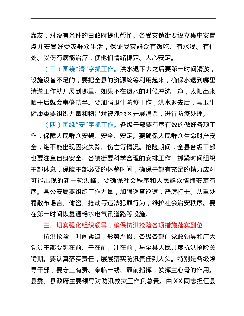 县委书记在洪峰过境防汛救灾视频调度会上的讲话.docx_第3页