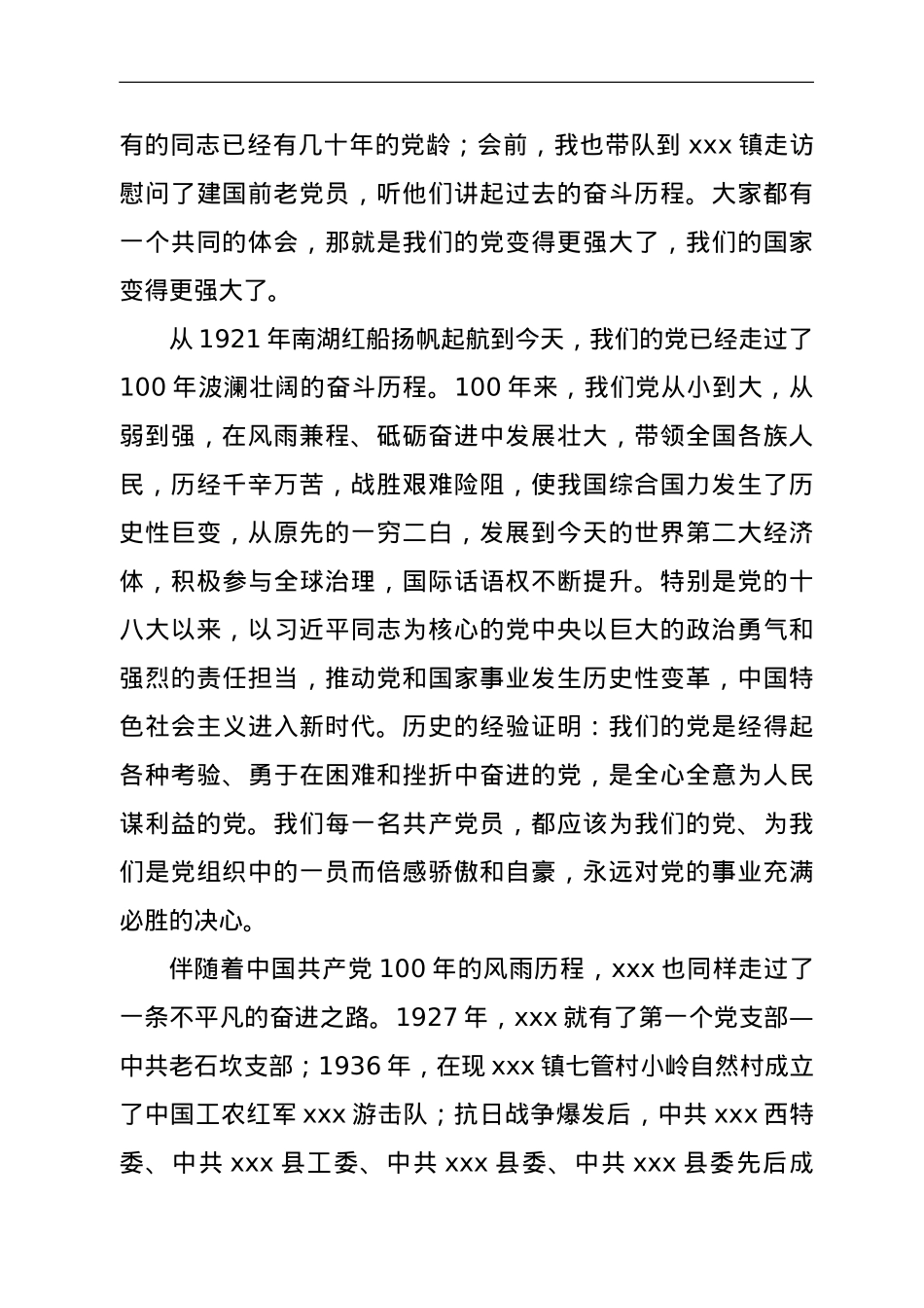 县委书记在纪念建党100周年座谈会上的讲话.doc_第2页