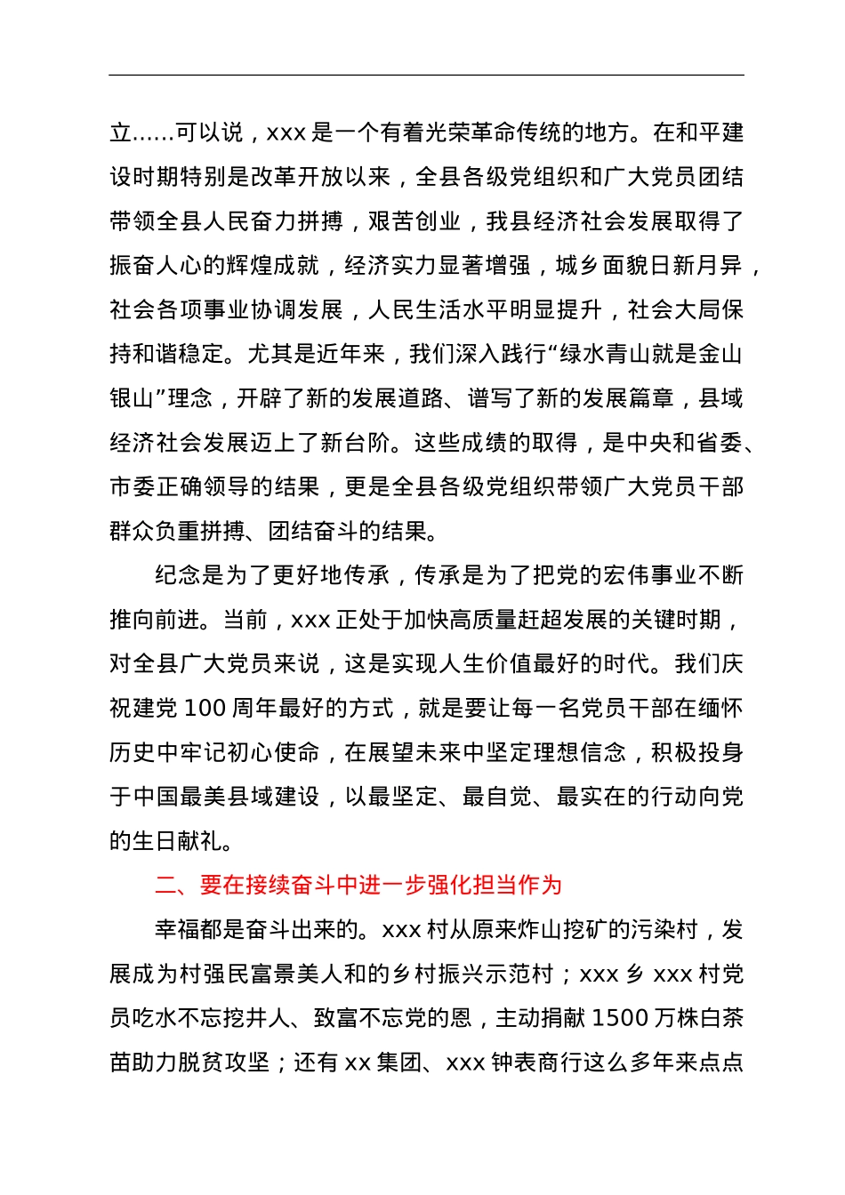 县委书记在纪念建党100周年座谈会上的讲话.doc_第3页