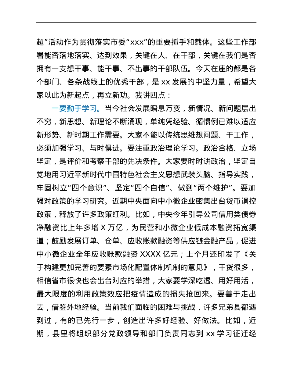 县委书记在经济工作表彰大会上的讲话.docx_第2页