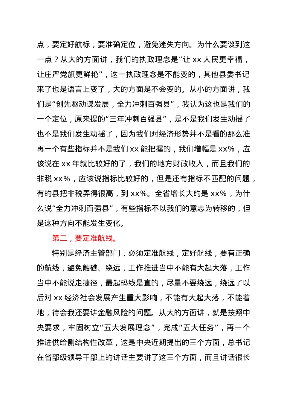 县委书记在经济主管部门座谈会上的讲话.docx_第2页