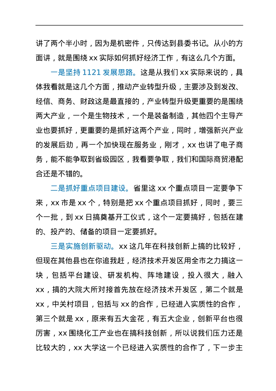 县委书记在经济主管部门座谈会上的讲话.docx_第3页