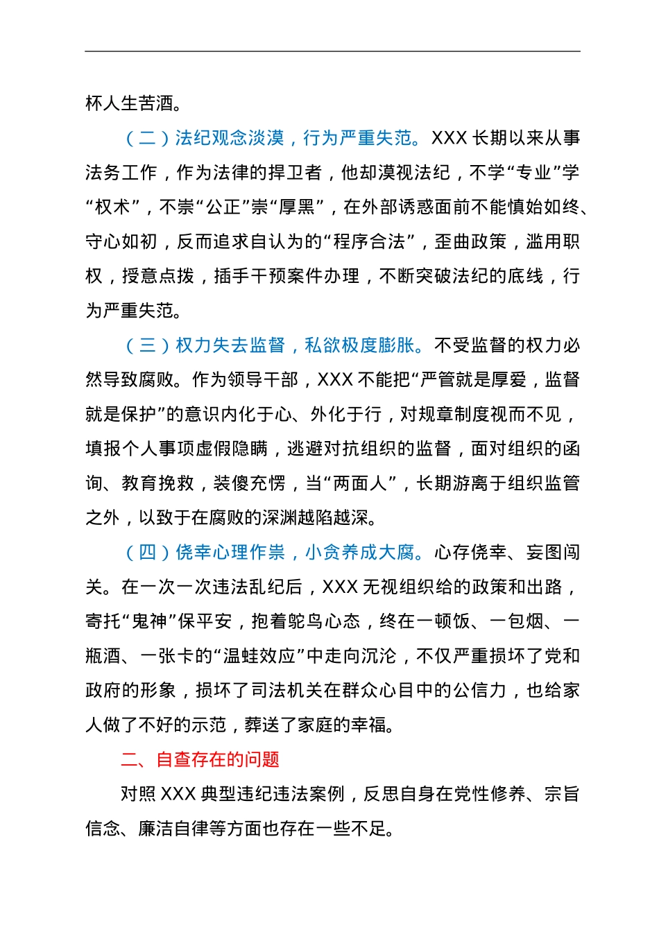 县委书记在某典型违纪违法案例“以案促改”警示教育会上的发言提纲.doc_第2页