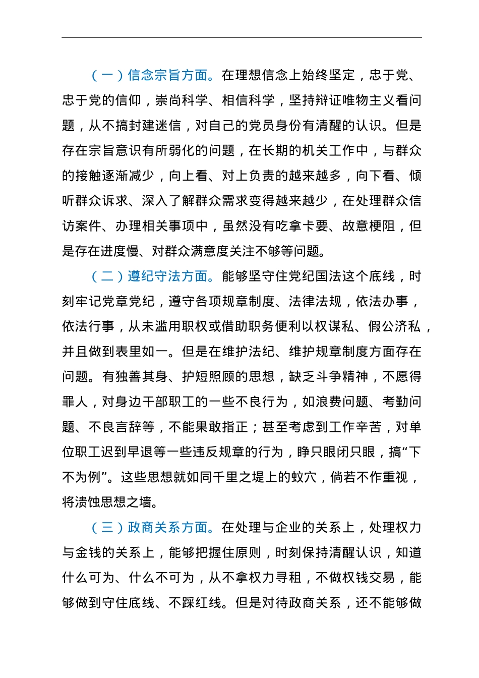 县委书记在某典型违纪违法案例“以案促改”警示教育会上的发言提纲.doc_第3页