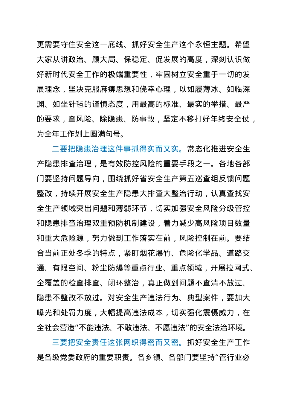县委书记在全市安全生产警示教育大会后的讲话.docx_第2页