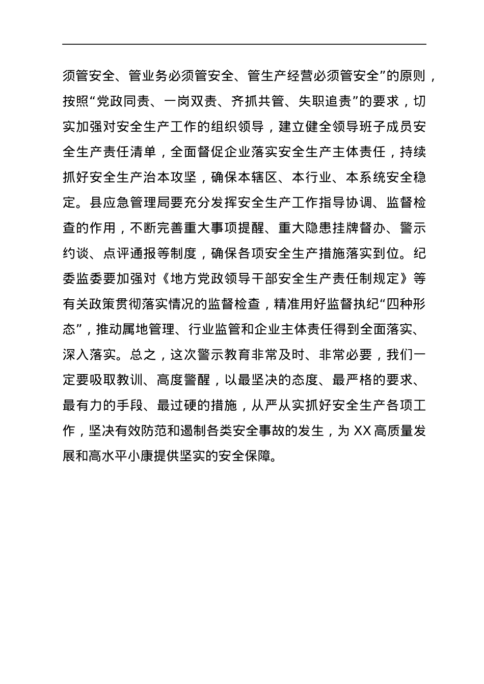 县委书记在全市安全生产警示教育大会后的讲话.docx_第3页