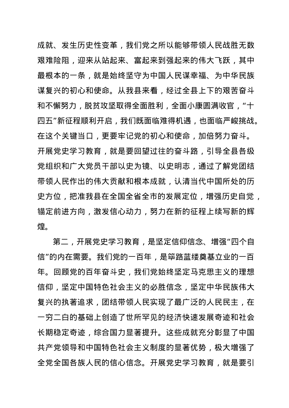 县委书记在全县党史学习教育动员大会上的讲话.doc_第3页