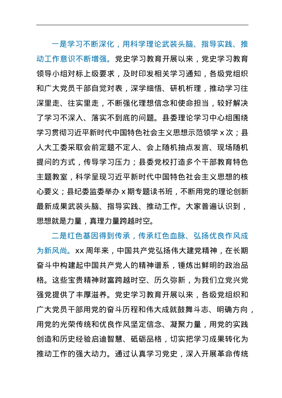 县委书记在全县党史学习教育总结评估会上的讲话.doc_第2页