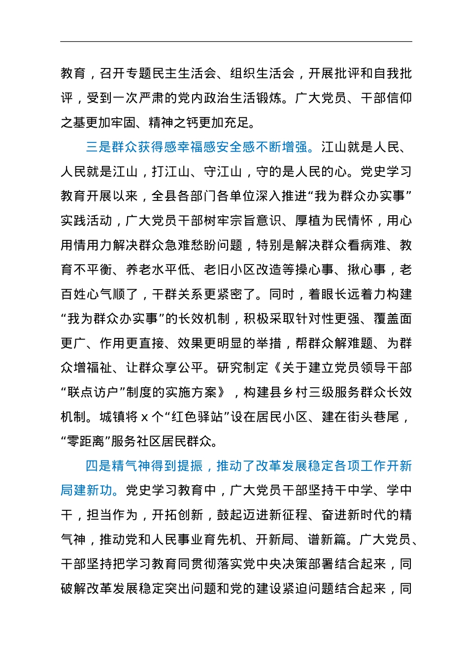 县委书记在全县党史学习教育总结评估会上的讲话.doc_第3页