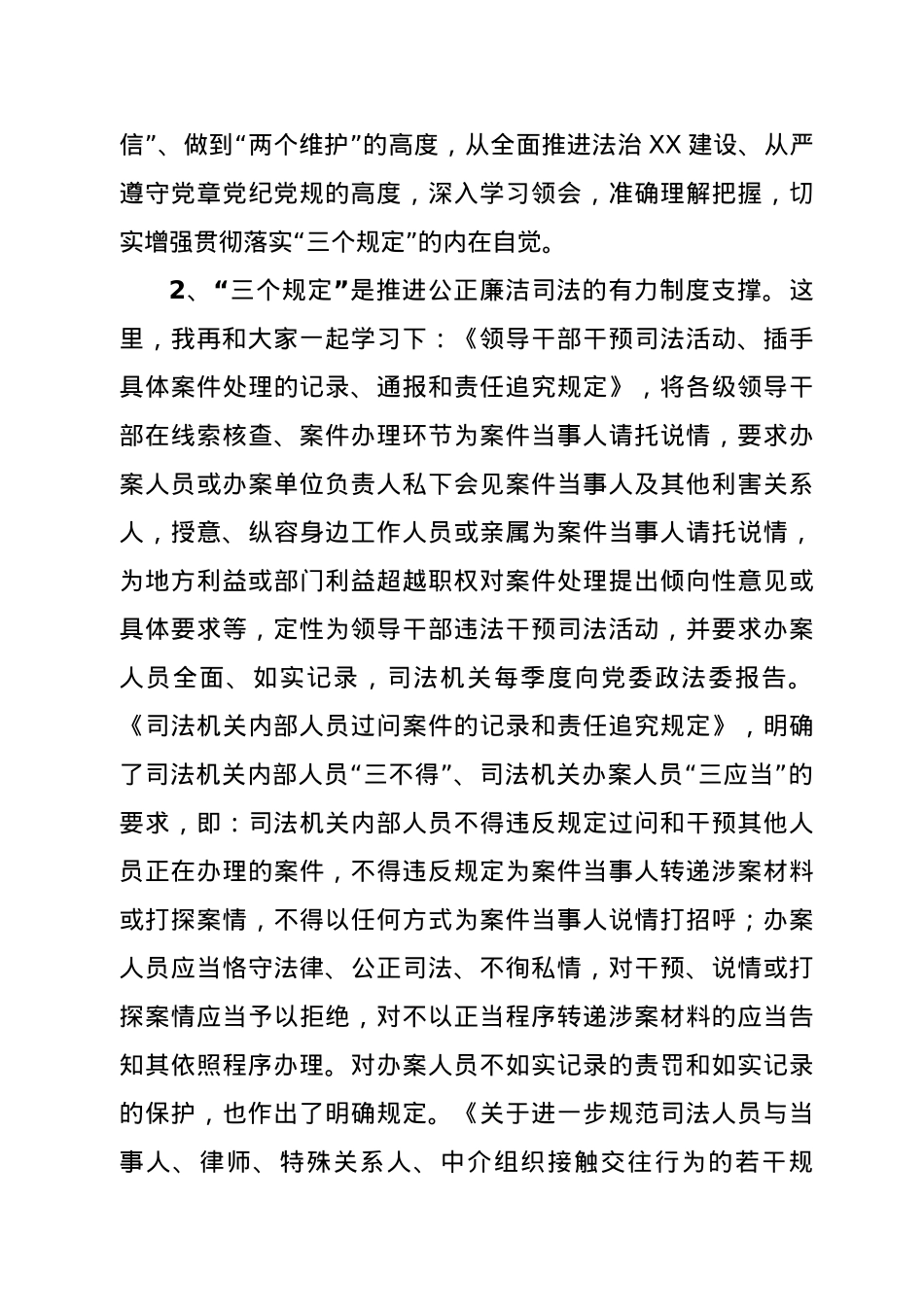 县委书记在全县防止干预司法“三个规定”“四长”大宣讲上的讲话.doc_第3页