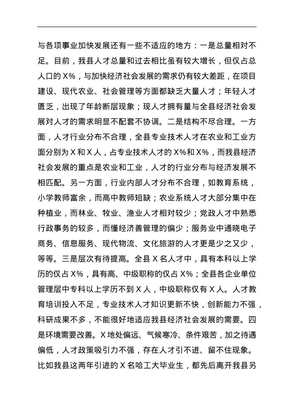 县委书记在全县人才工作会议上的讲话.docx_第2页