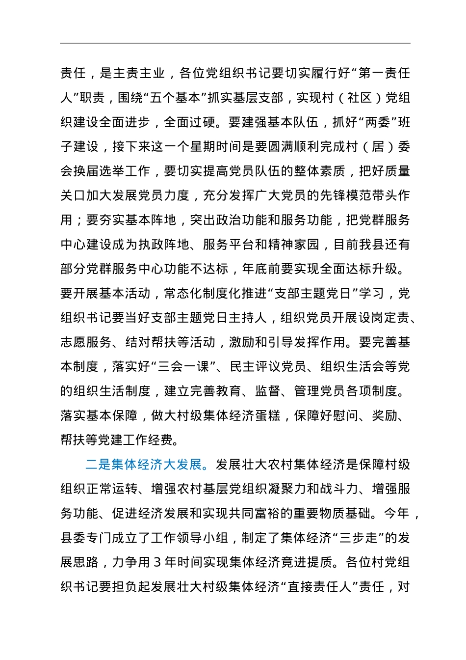 县委书记在全县新任村（社区）党组织书记任前履职谈话会上的讲话.docx_第3页