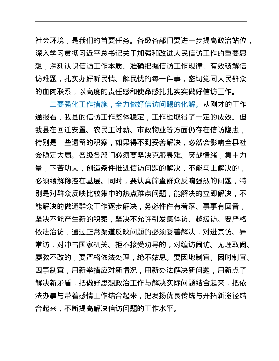 县委书记在全县信访工作会议上的讲话.Doc_第2页