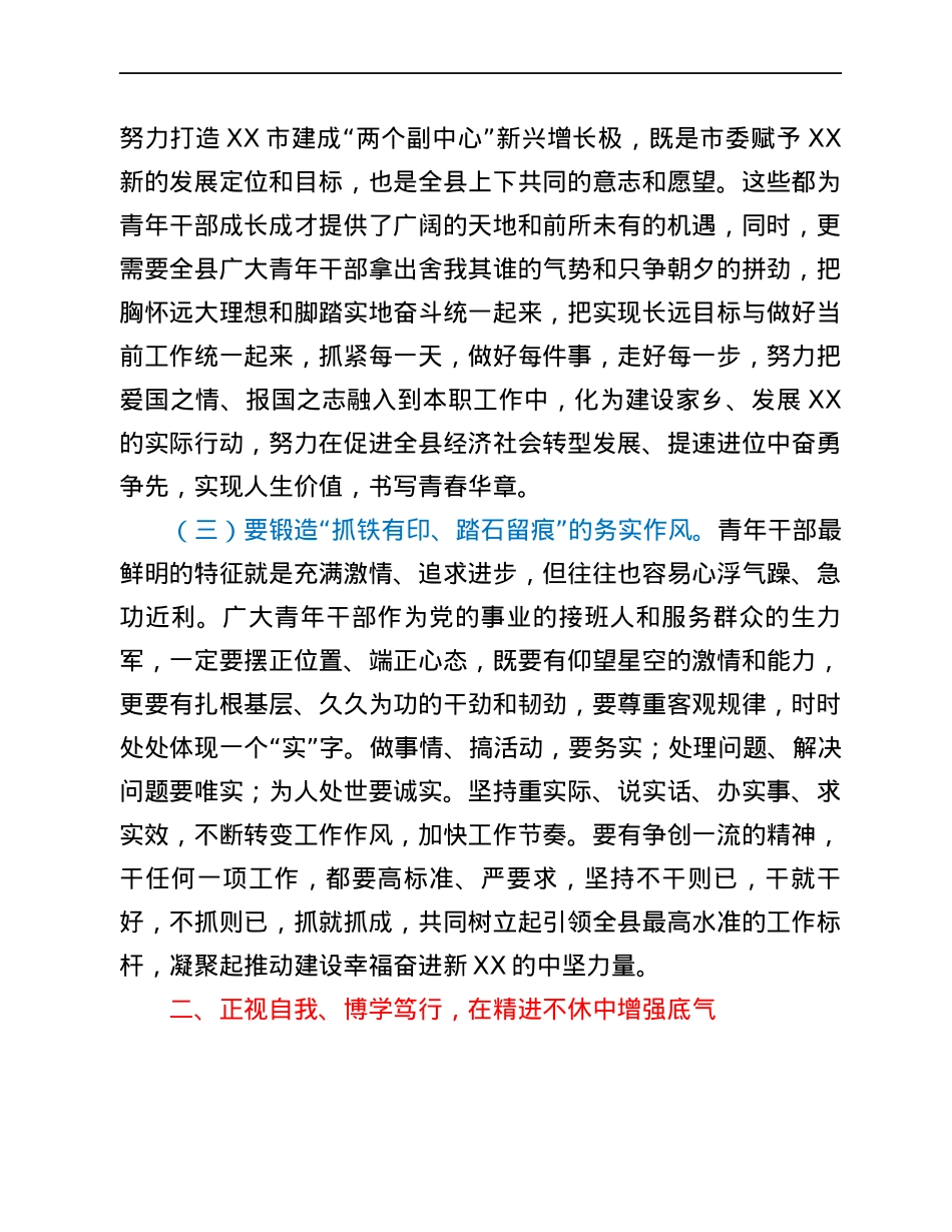 县委书记在县青年干部培训班座谈会上的讲话.docx_第3页