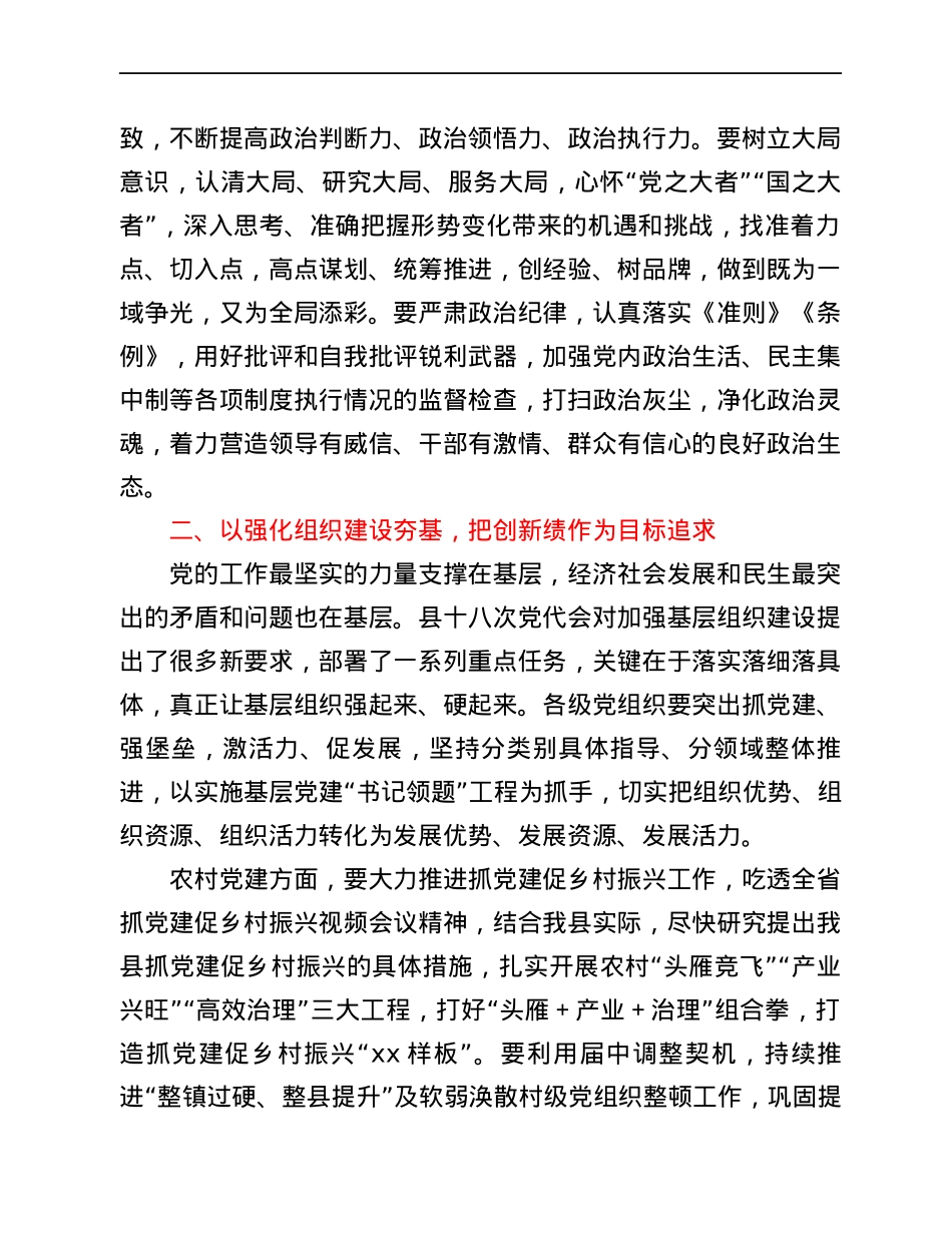 县委书记在县委党的建设工作领导小组会议上的讲话.docx_第2页