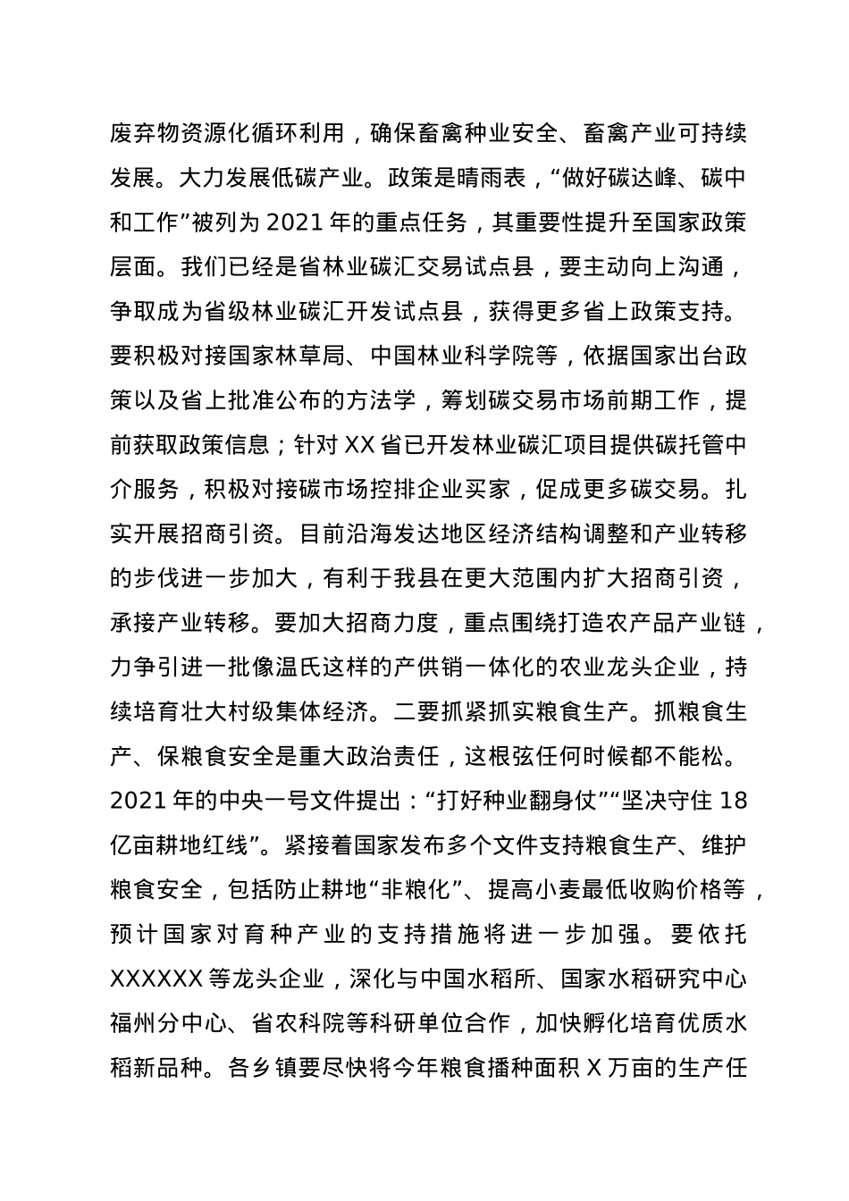 县委书记在一季度乡村振兴工作推进会上的讲话.docx_第2页