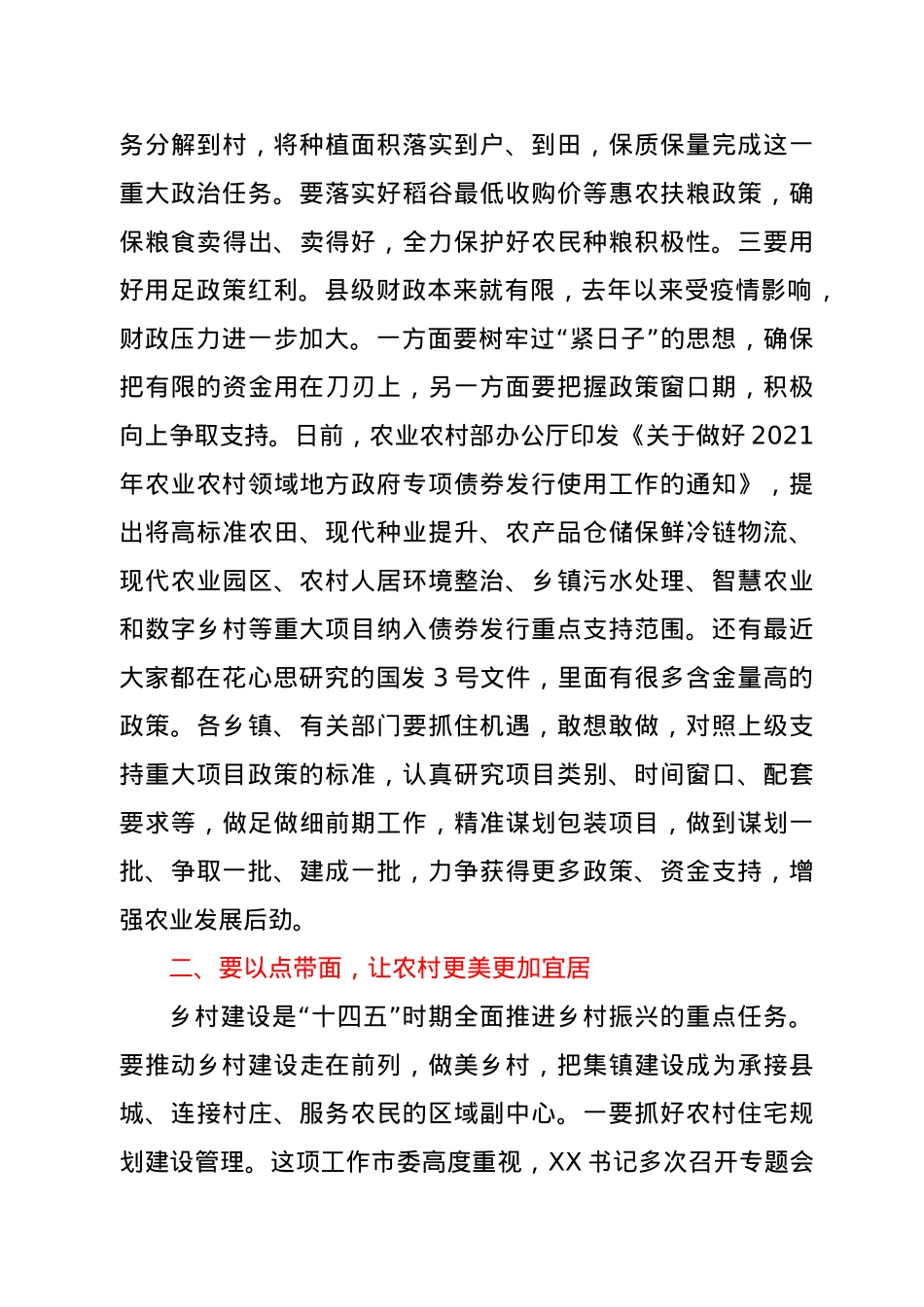 县委书记在一季度乡村振兴工作推进会上的讲话.docx_第3页