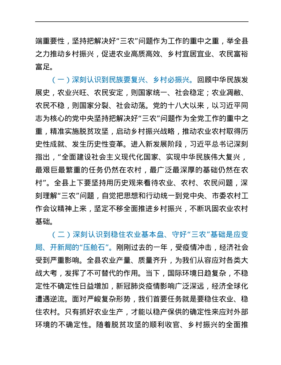 县委书记在在2021年县委农村工作会议上的讲话.docx_第2页