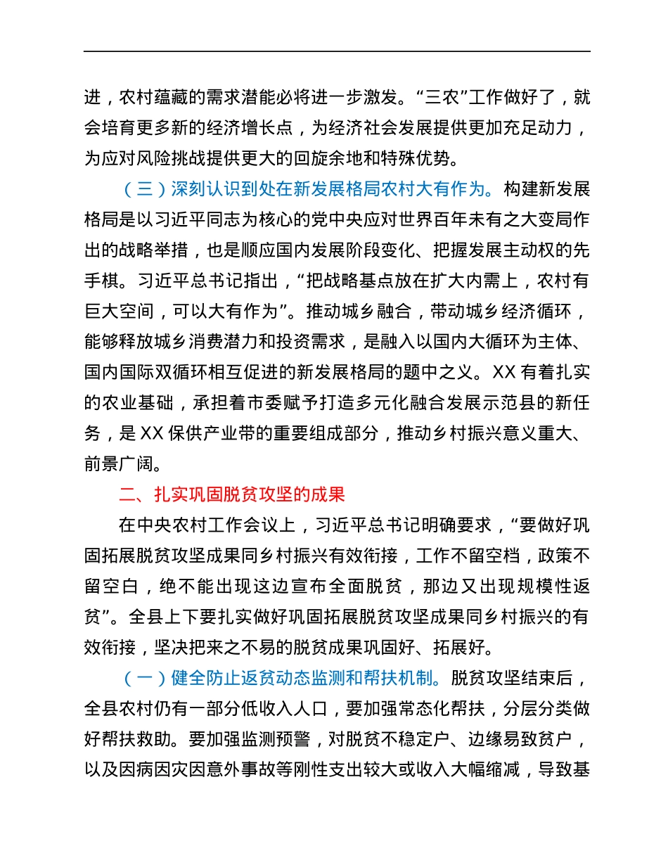 县委书记在在2021年县委农村工作会议上的讲话.docx_第3页