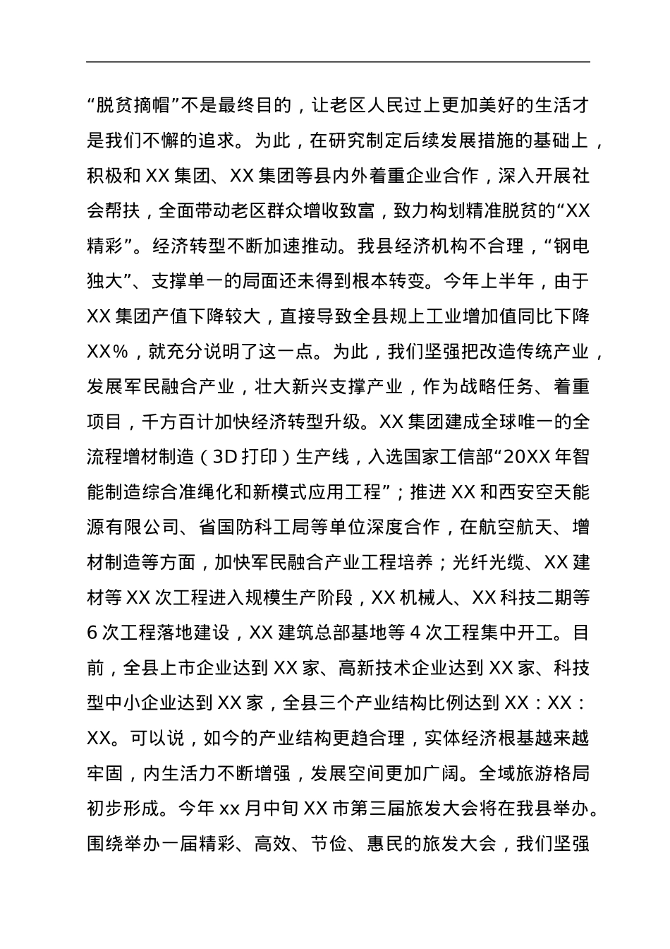 县委书记在重阳节研讨会上的致辞.docx_第3页