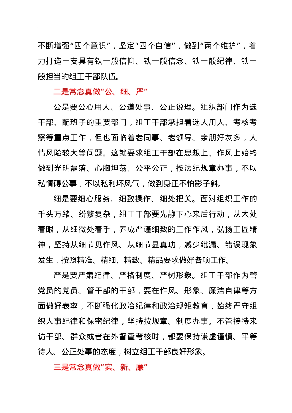县委组织部部长在新任组工干部培训班上的讲话.docx_第2页