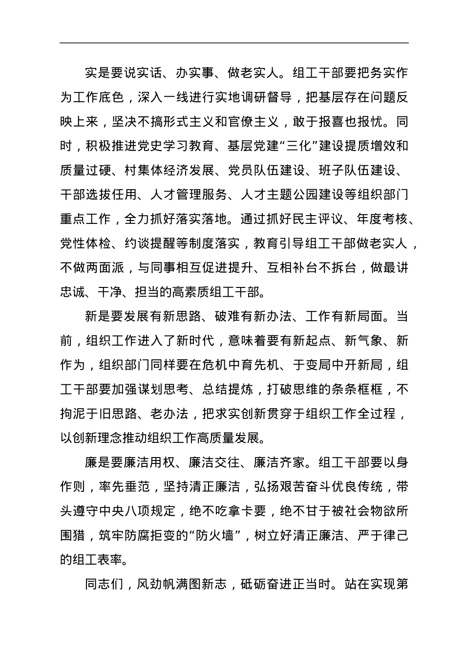 县委组织部部长在新任组工干部培训班上的讲话.docx_第3页