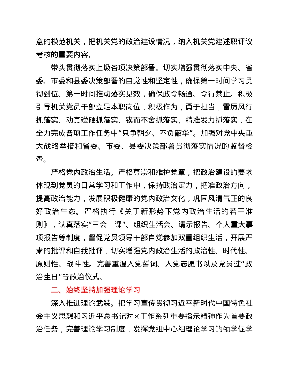 县医疗保障局2021年党建工作要点.docx_第2页