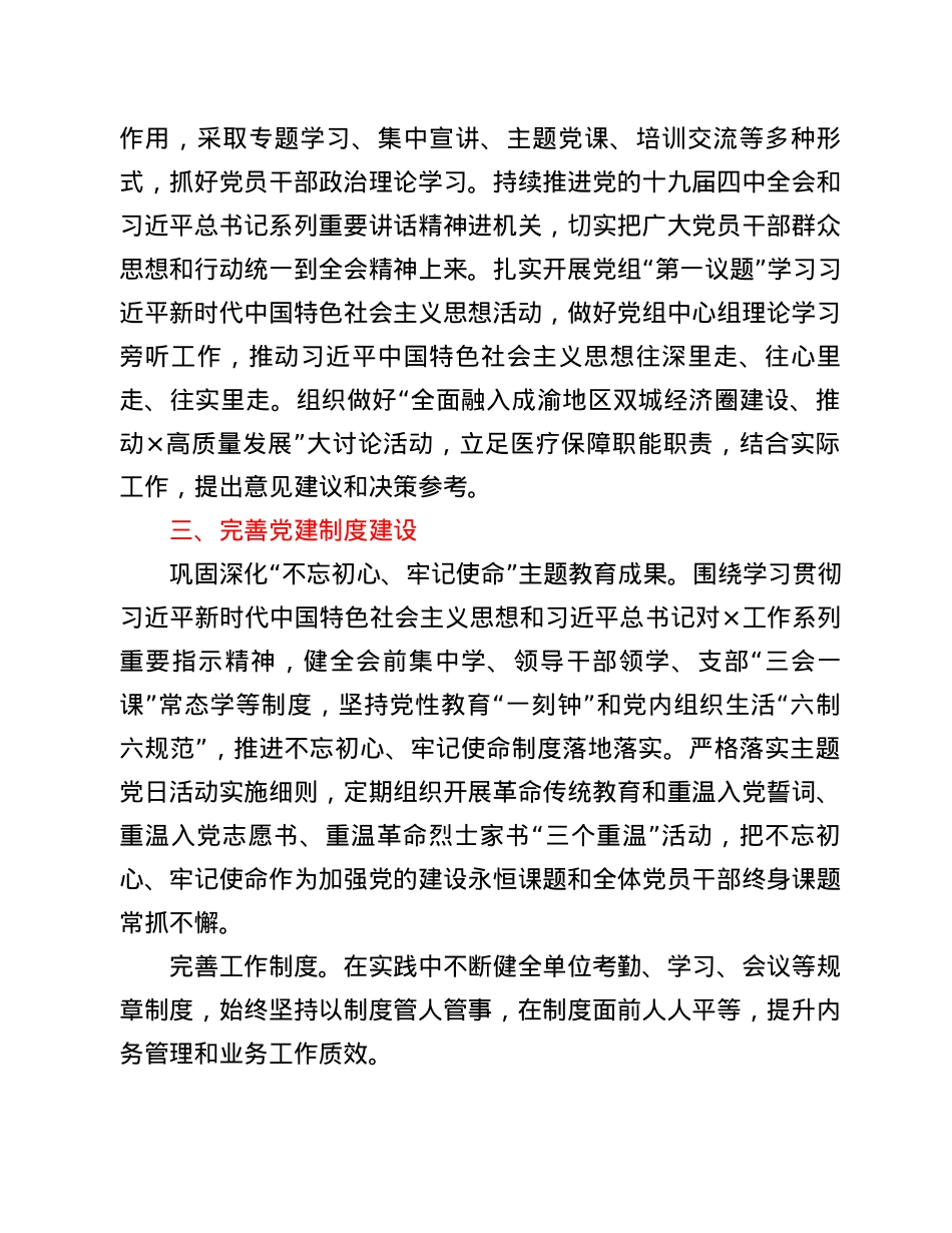 县医疗保障局2021年党建工作要点.docx_第3页