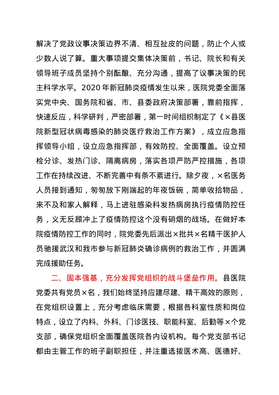 县医院党委在县庆祝建党100周年座谈会上的发言.docx_第2页