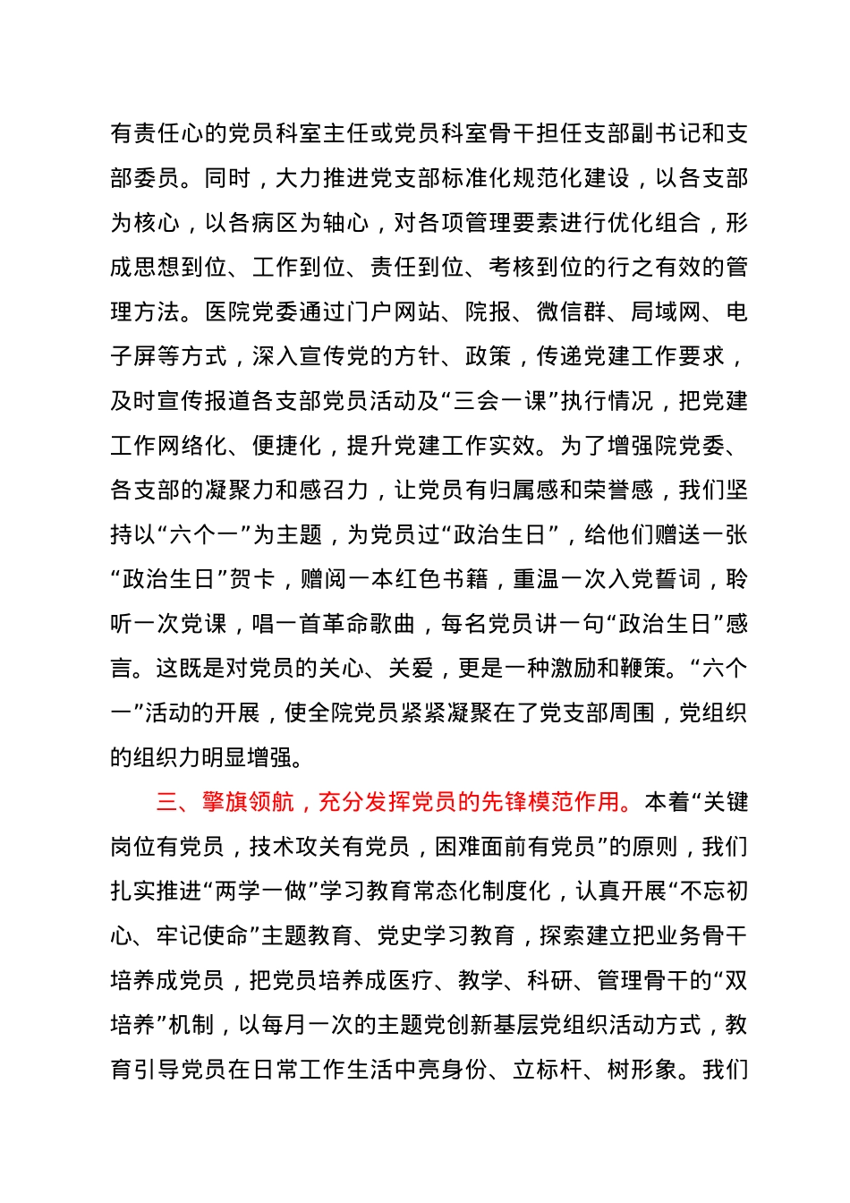 县医院党委在县庆祝建党100周年座谈会上的发言.docx_第3页