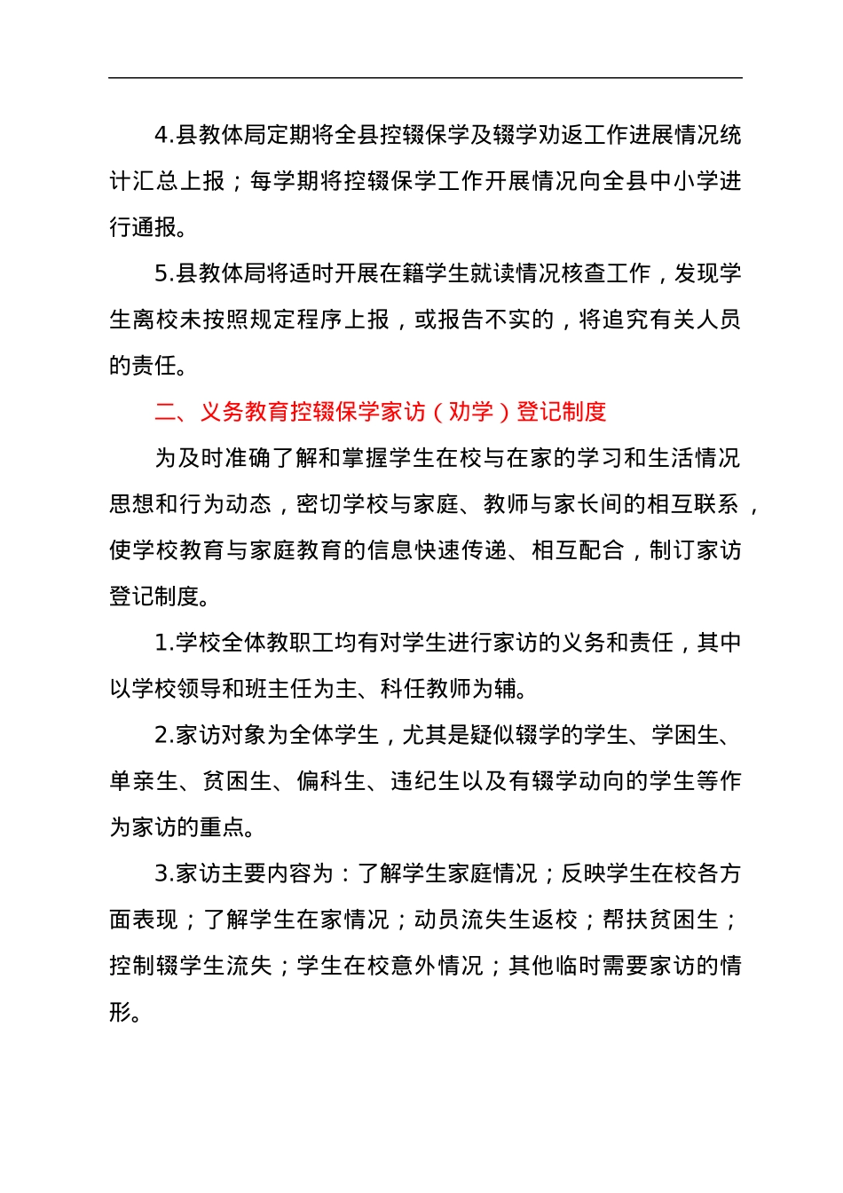 县义务教育学校控辍保学工作方案.docx_第2页