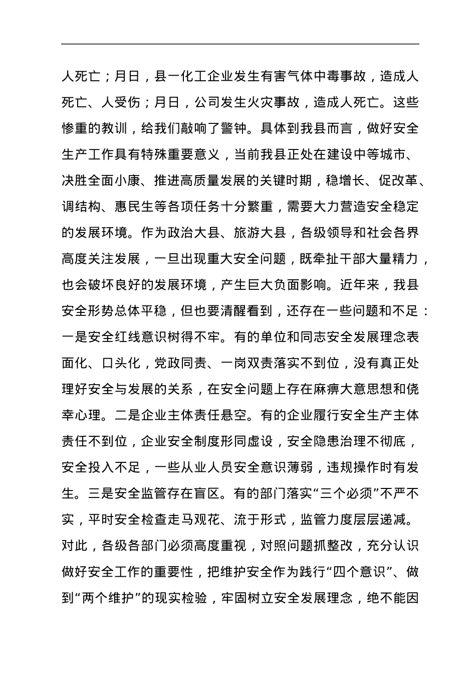 县长在2021年全县第四季度防范安全事故例会上的讲话发言材料.docx_第2页