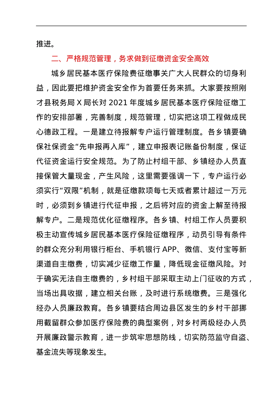 县长在2021年全县基本医疗保险征缴工作动员会议上的讲话.docx_第2页