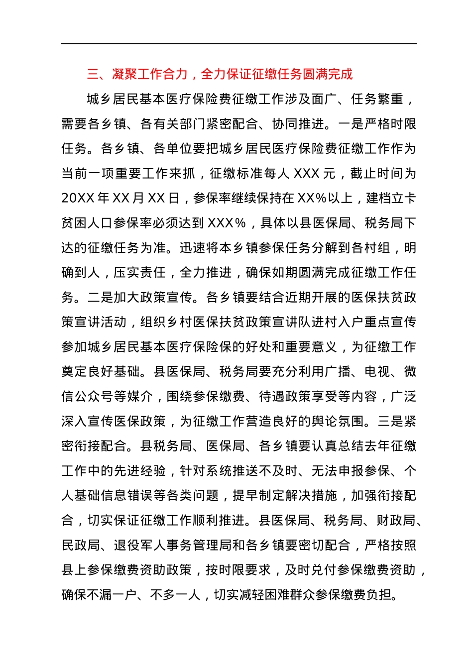 县长在2021年全县基本医疗保险征缴工作动员会议上的讲话.docx_第3页