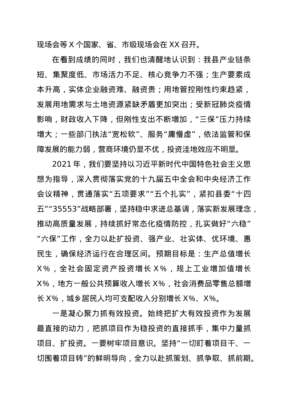 县长在2021年县委全会上的总结讲话.doc_第2页