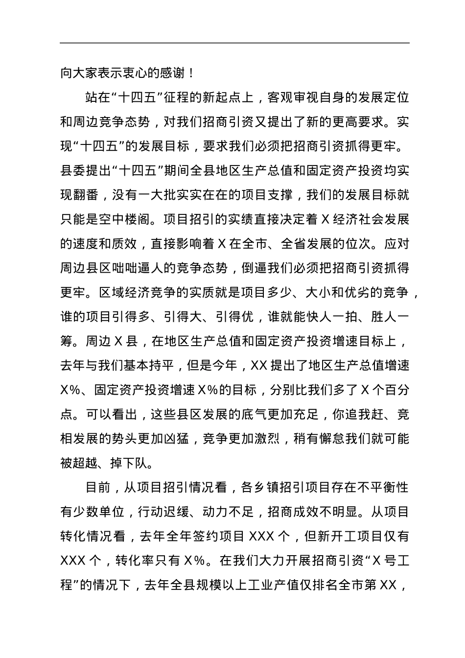 县长在2021年招商引资工作调度推进会上的讲话.docx_第2页