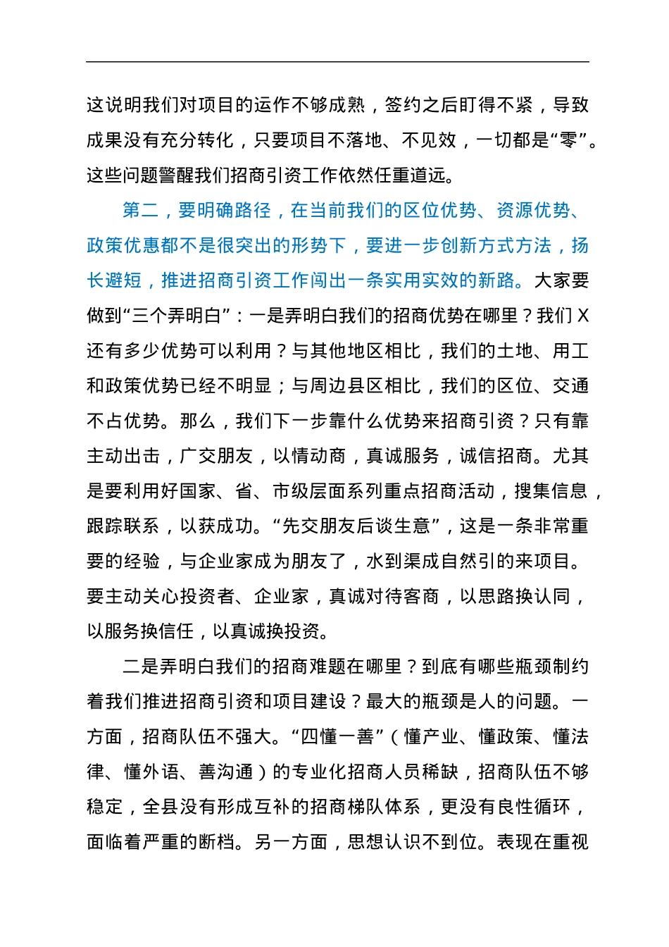 县长在2021年招商引资工作调度推进会上的讲话.docx_第3页