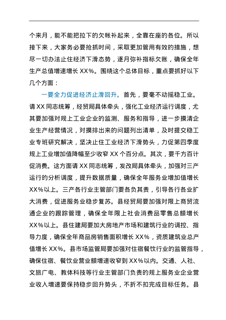 县长在第四季度经济运行调度会上的讲话.docx_第2页