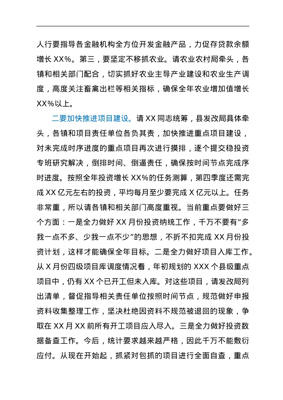 县长在第四季度经济运行调度会上的讲话.docx_第3页