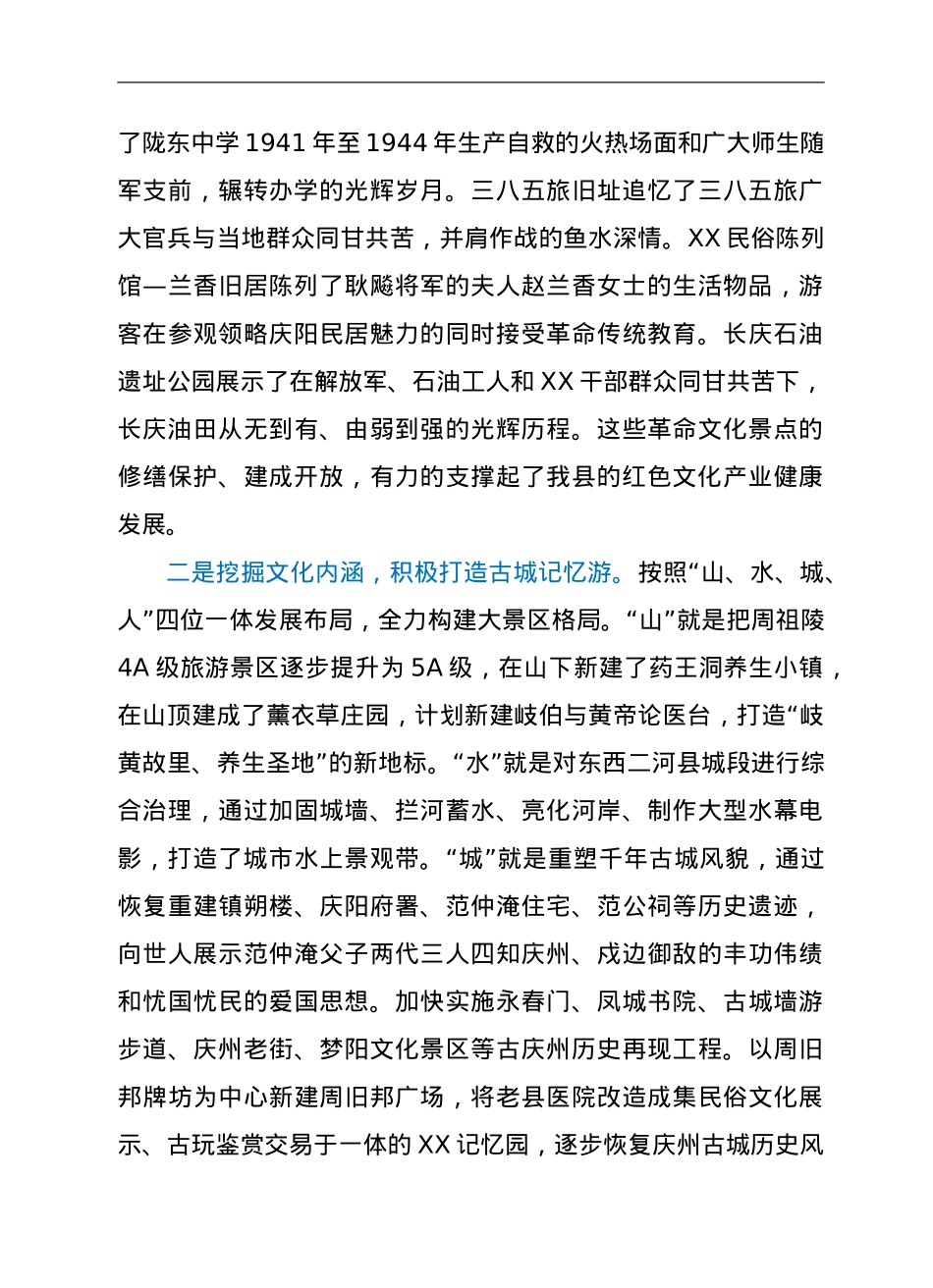 县长在红色联盟游现场会上的发言.doc_第2页
