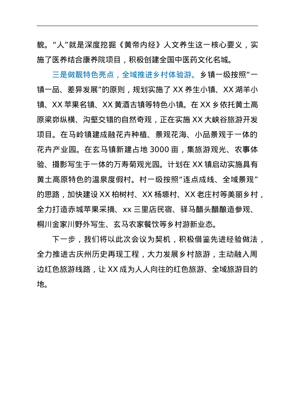 县长在红色联盟游现场会上的发言.doc_第3页