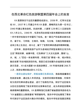 县长在红色联盟游现场会上的发言.doc