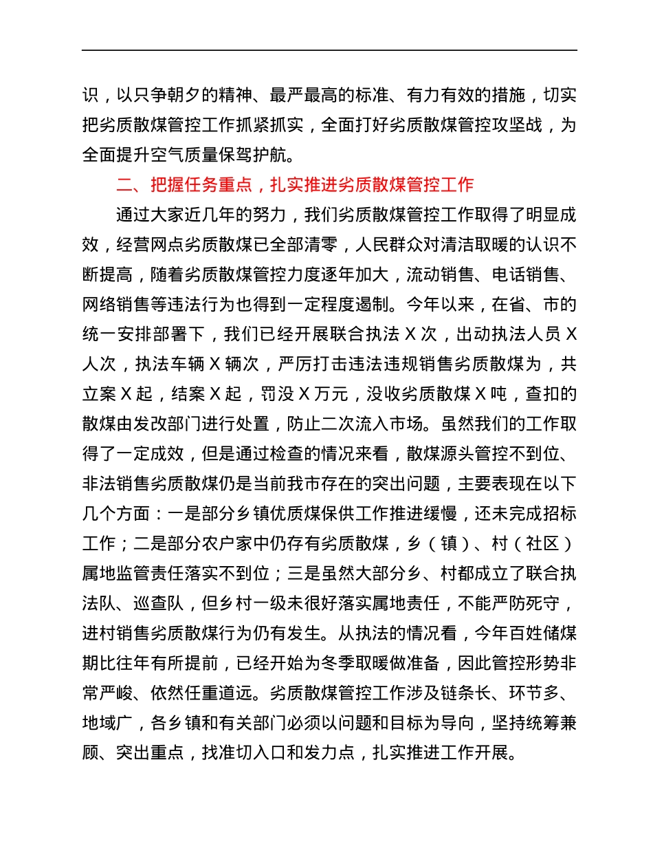 县长在劣质散煤管控工作会议上的讲话.docx_第2页