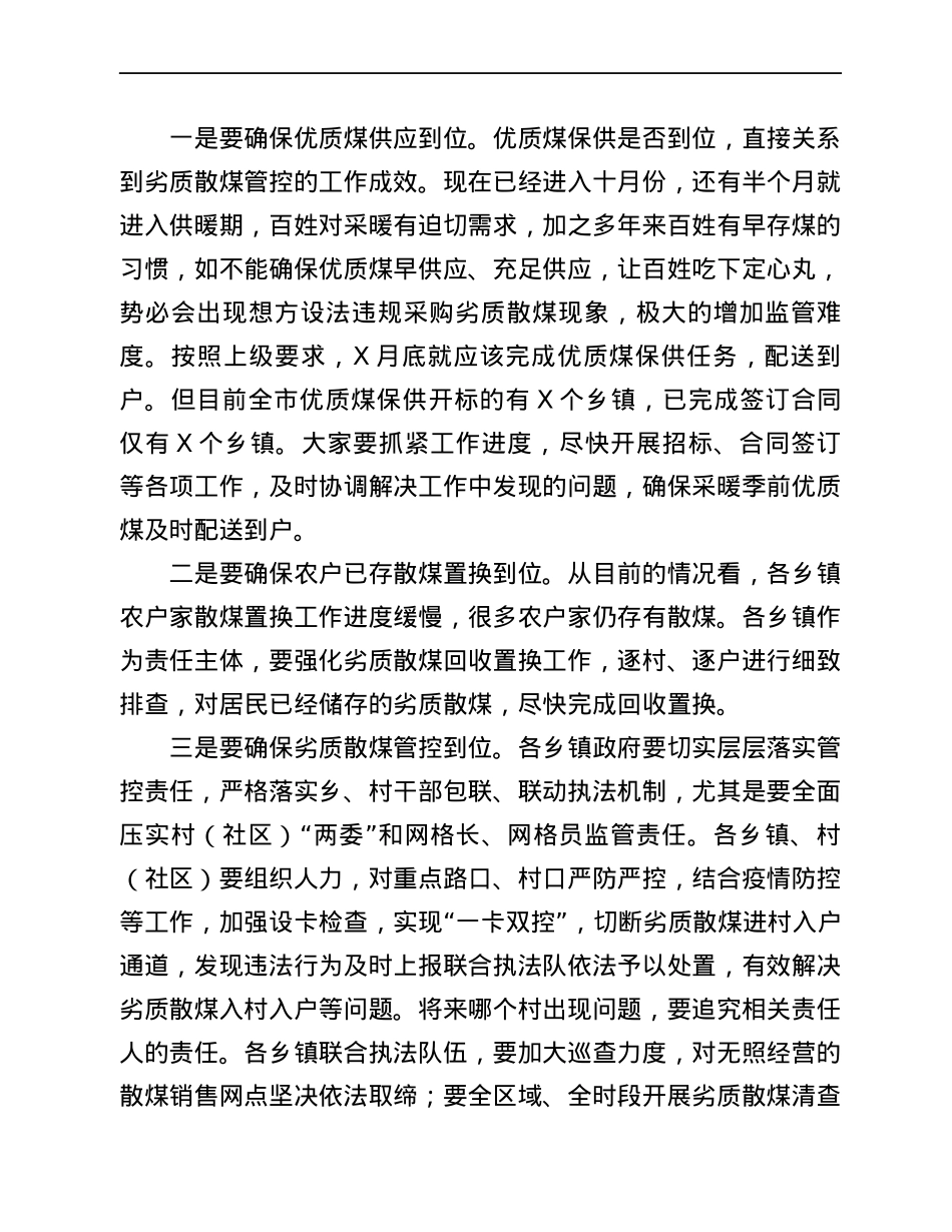 县长在劣质散煤管控工作会议上的讲话.docx_第3页