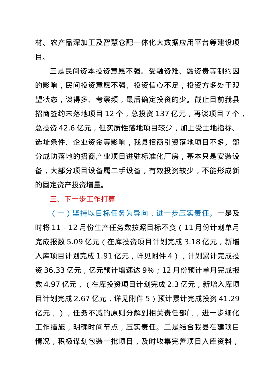 县长在全市投资工作专题会议上的发言材料.doc_第3页