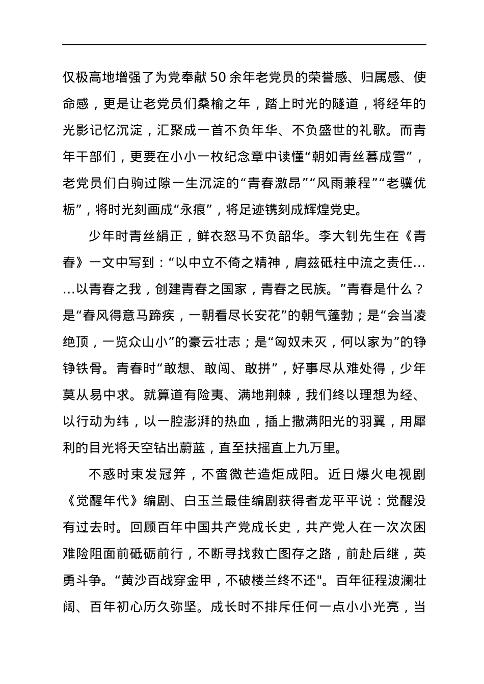 县长在全县“光荣在党50年”纪念章颁发仪式上发言材料.docx_第2页