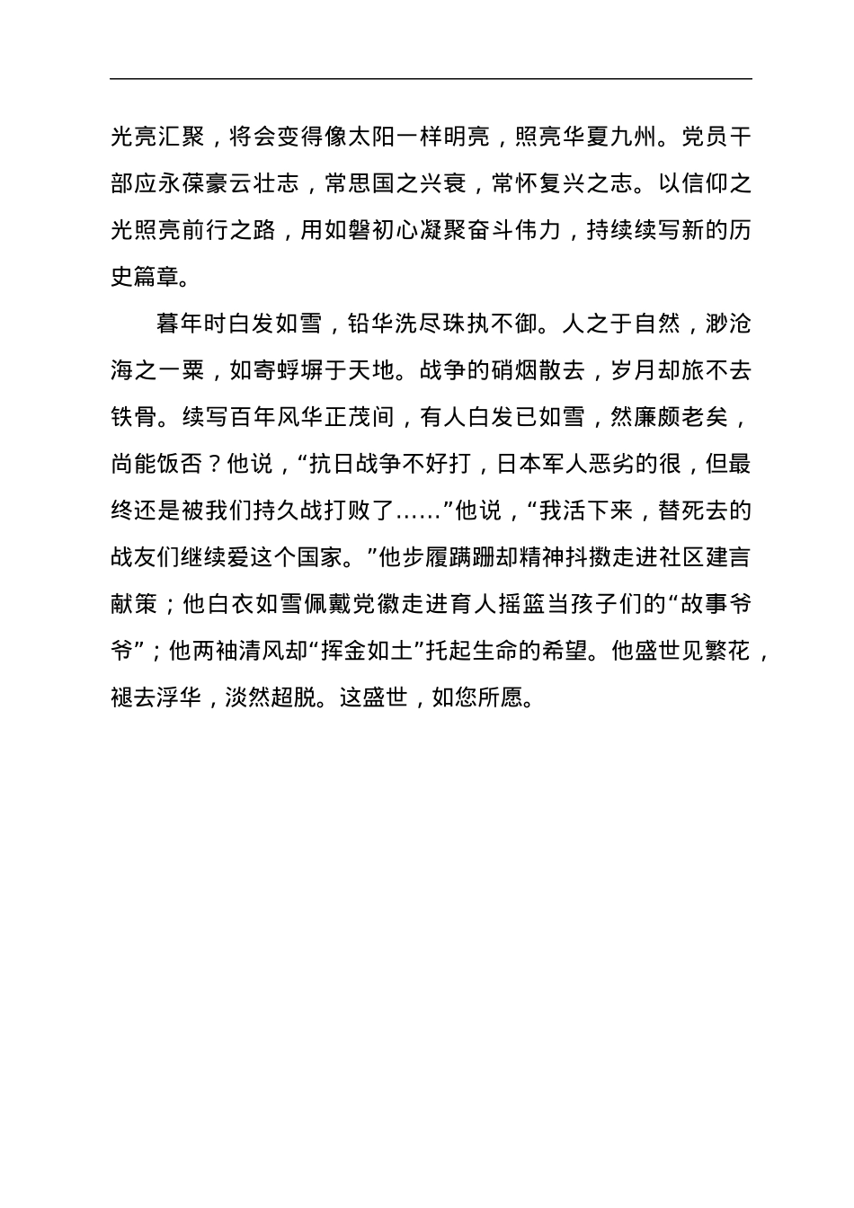 县长在全县“光荣在党50年”纪念章颁发仪式上发言材料.docx_第3页